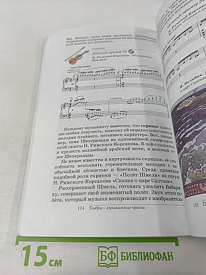 ИСКУССТВО Музыка. Учебник для 6 класса