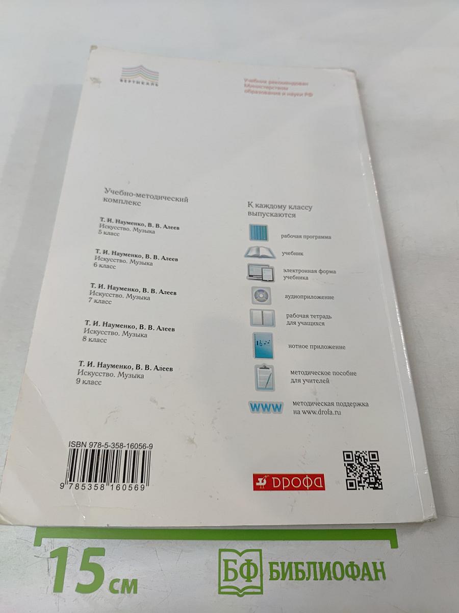 ИСКУССТВО Музыка. Учебник для 6 класса