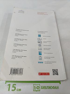 ИСКУССТВО Музыка. Учебник для 6 класса