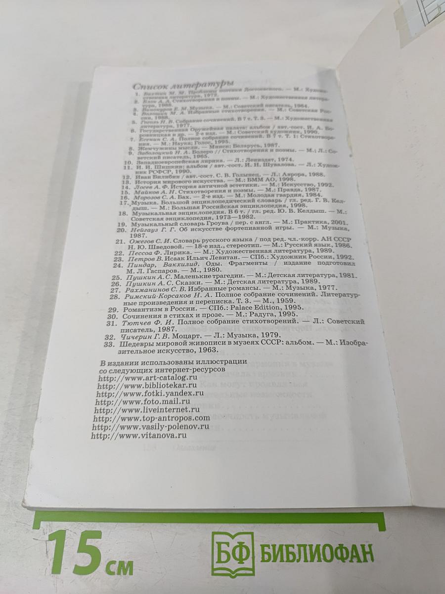 ИСКУССТВО Музыка. Учебник для 6 класса