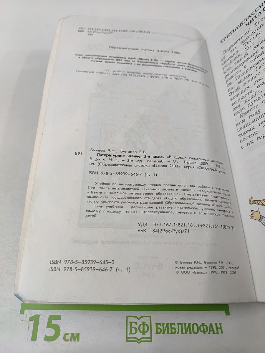 Литературное чтение 3 класс Часть 1 В одном счастливом детстве