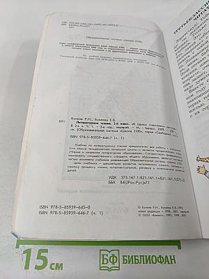 Литературное чтение 3 класс Часть 1 В одном счастливом детстве