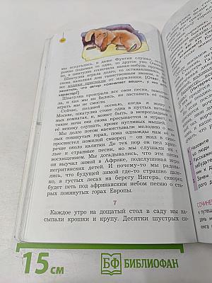 Литературное чтение 3 класс Часть 1 В одном счастливом детстве