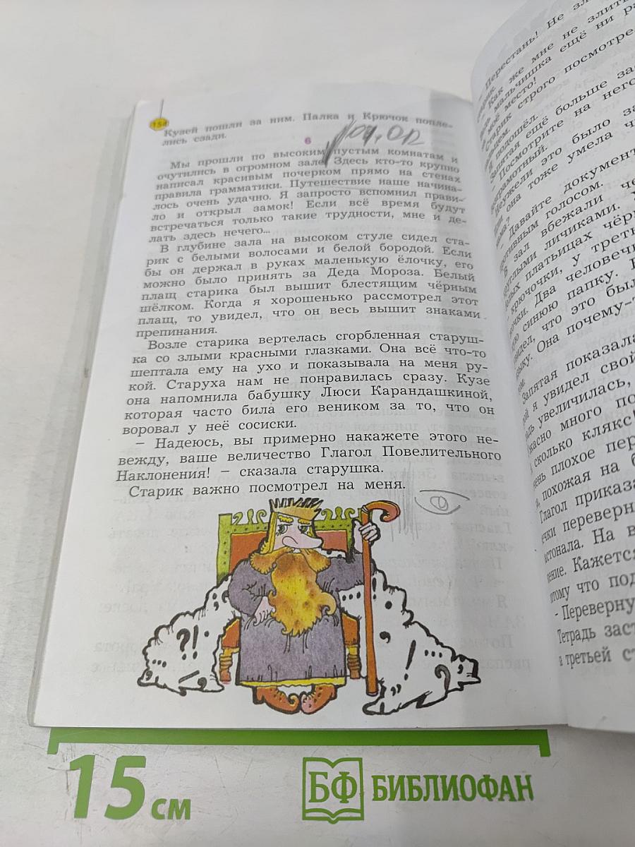 Литературное чтение 3 класс Часть 1 В одном счастливом детстве