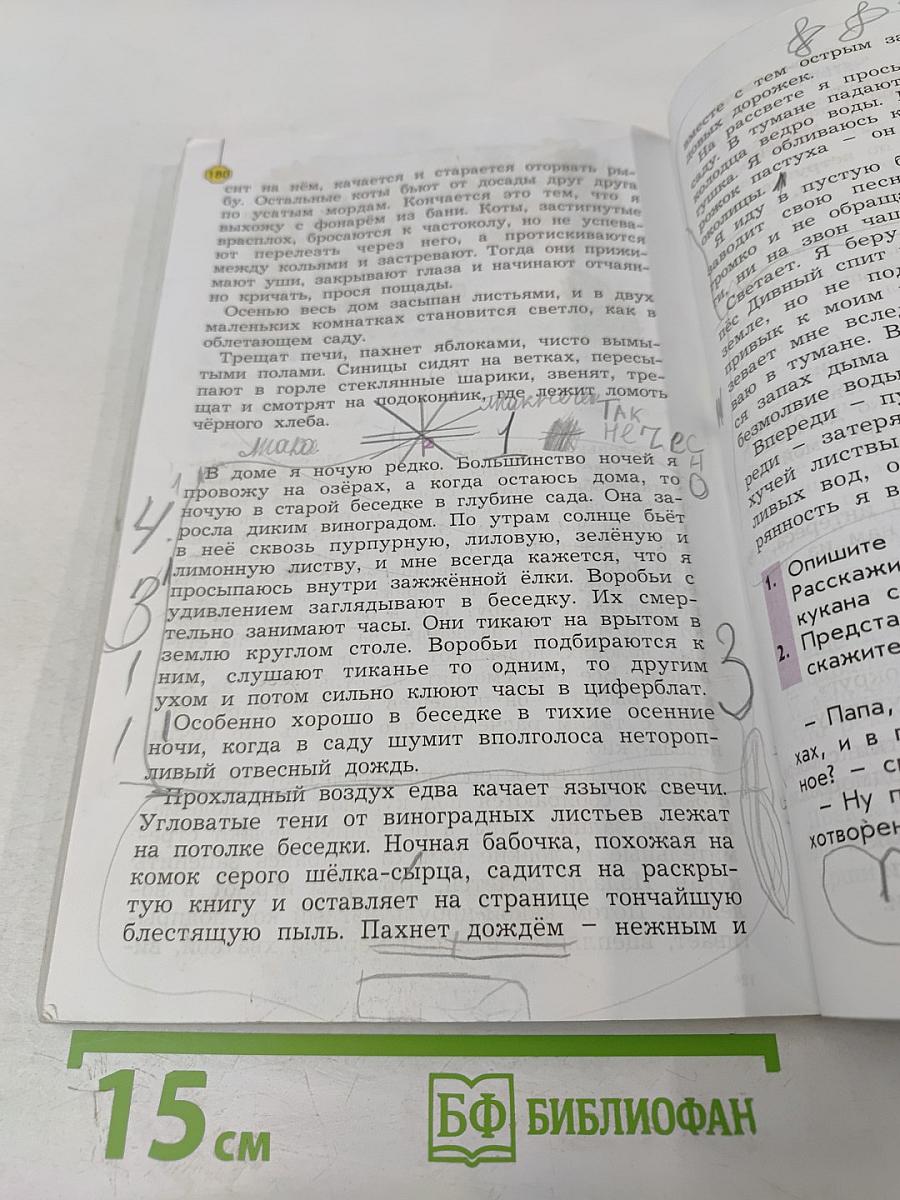 Литературное чтение 3 класс Часть 1 В одном счастливом детстве