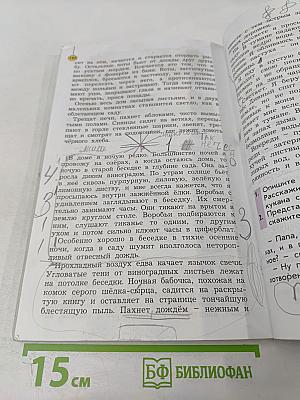 Литературное чтение 3 класс Часть 1 В одном счастливом детстве