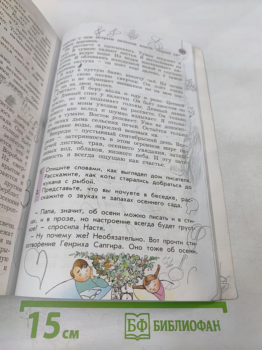 Литературное чтение 3 класс Часть 1 В одном счастливом детстве