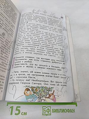 Литературное чтение 3 класс Часть 1 В одном счастливом детстве