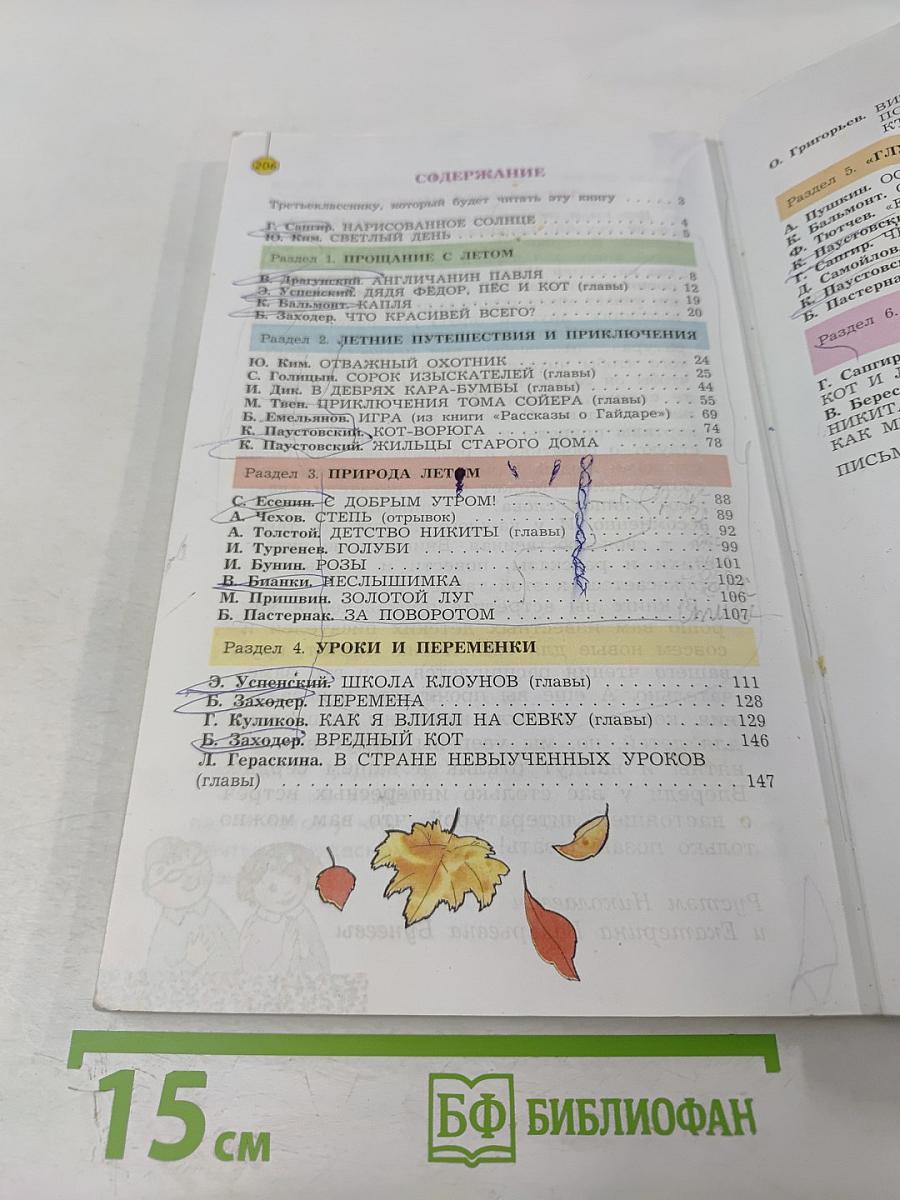 Литературное чтение 3 класс Часть 1 В одном счастливом детстве