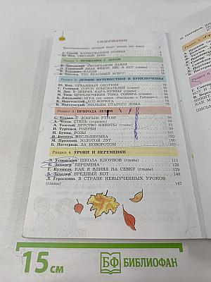 Литературное чтение 3 класс Часть 1 В одном счастливом детстве