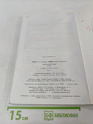 Литературное чтение 3 класс Часть 1 В одном счастливом детстве