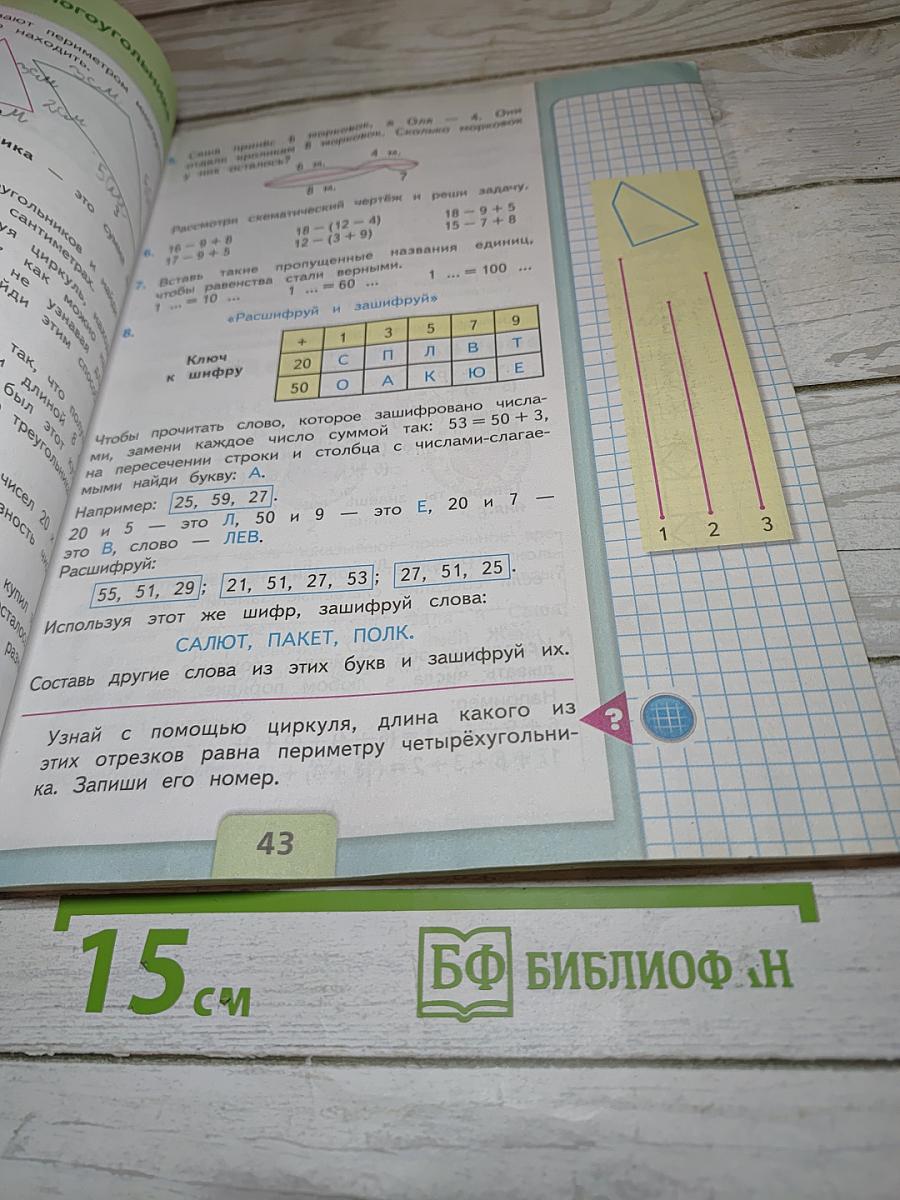 Математика 2 класс Часть 1