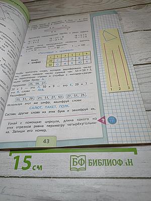 Математика 2 класс Часть 1