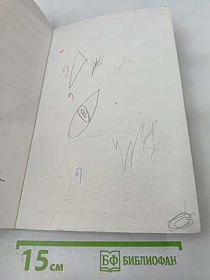 Литературное чтение 3 класс Часть 1 В одном счастливом детстве