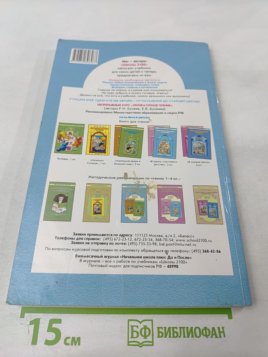 Литературное чтение 3 класс Часть 1 В одном счастливом детстве