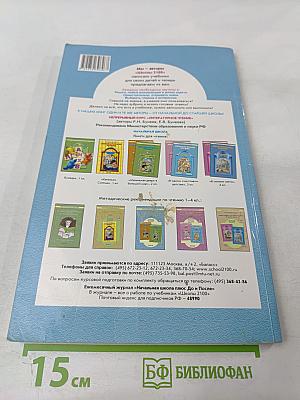 Литературное чтение 3 класс Часть 1 В одном счастливом детстве