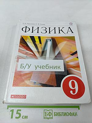 Физика 9 класс