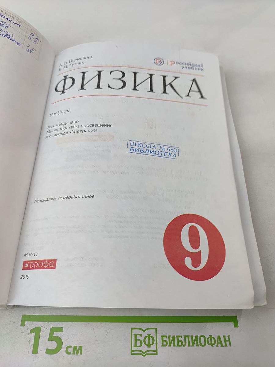 Физика 9 класс
