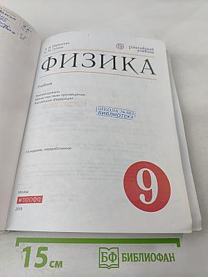 Физика 9 класс