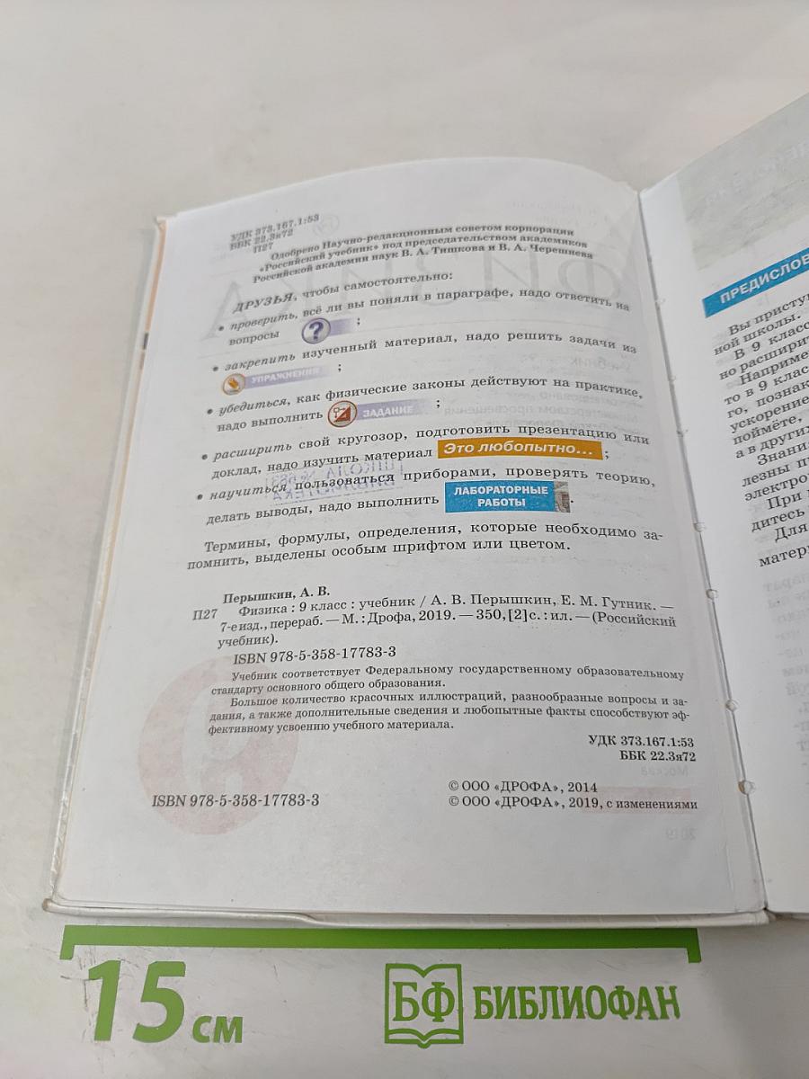 Физика 9 класс