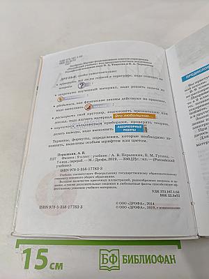 Физика 9 класс