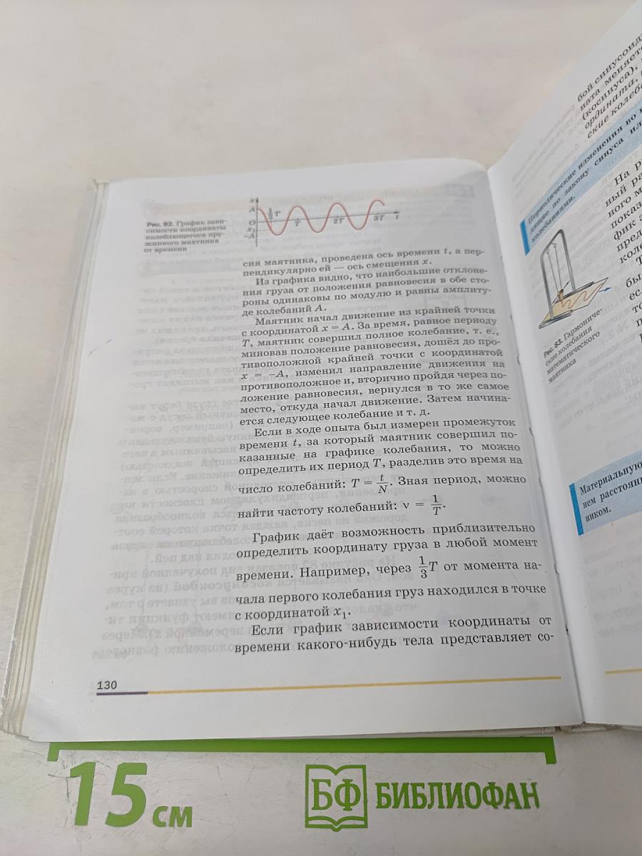 Физика 9 класс