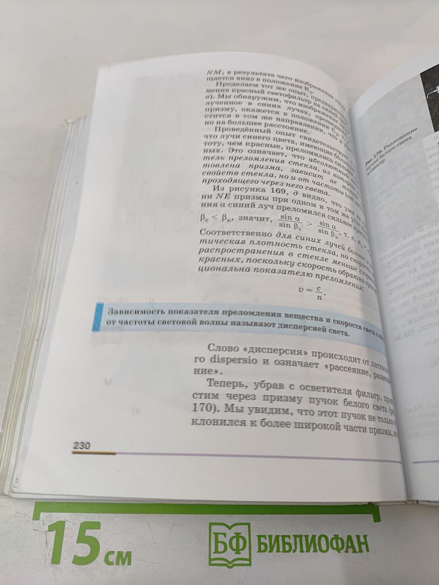 Физика 9 класс