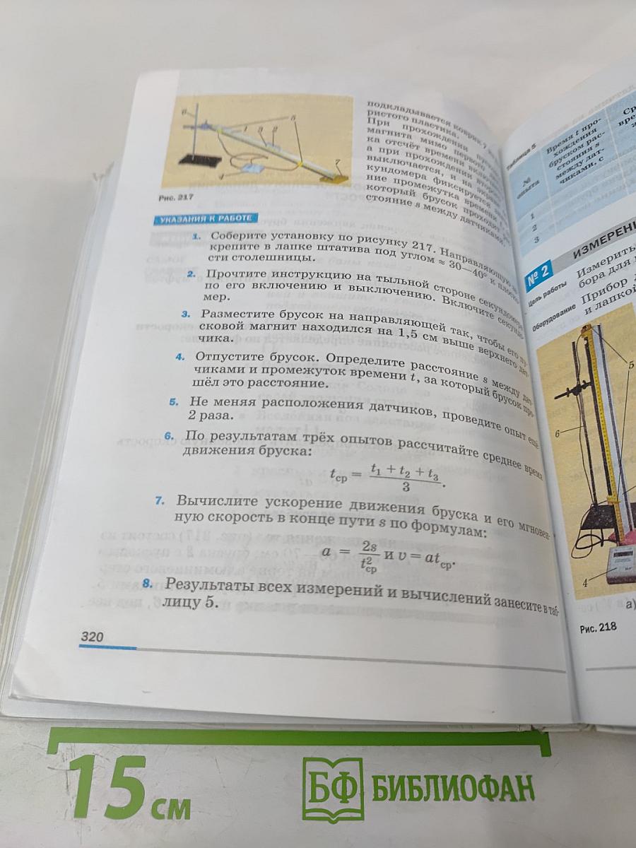 Физика 9 класс