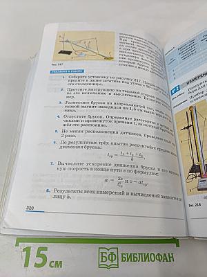 Физика 9 класс