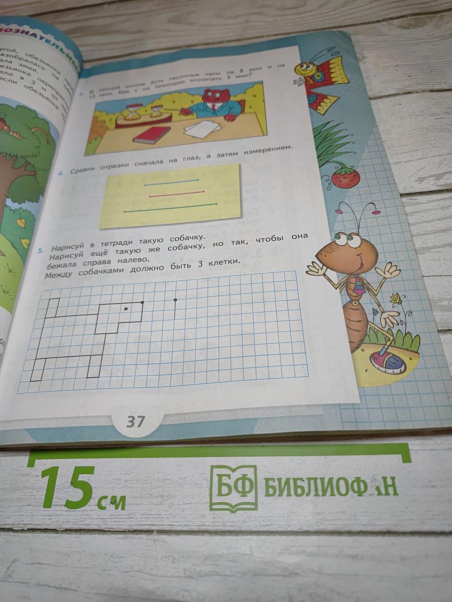Математика 2 класс Часть 1