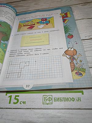 Математика 2 класс Часть 1