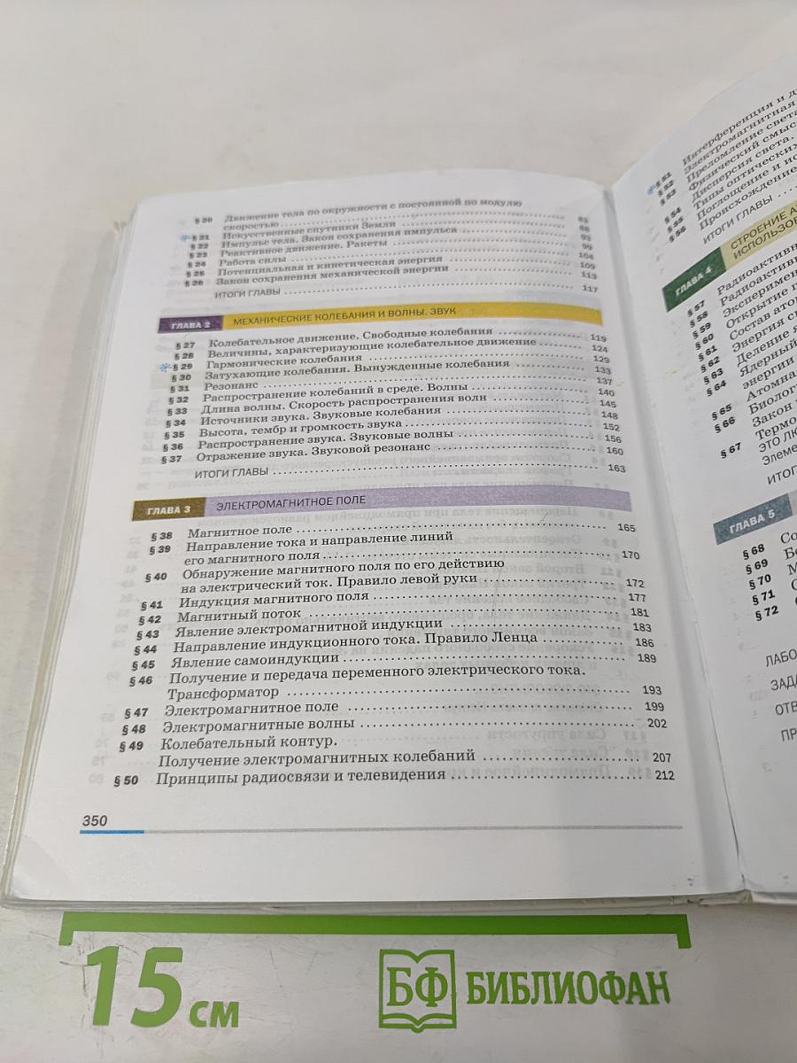 Физика 9 класс