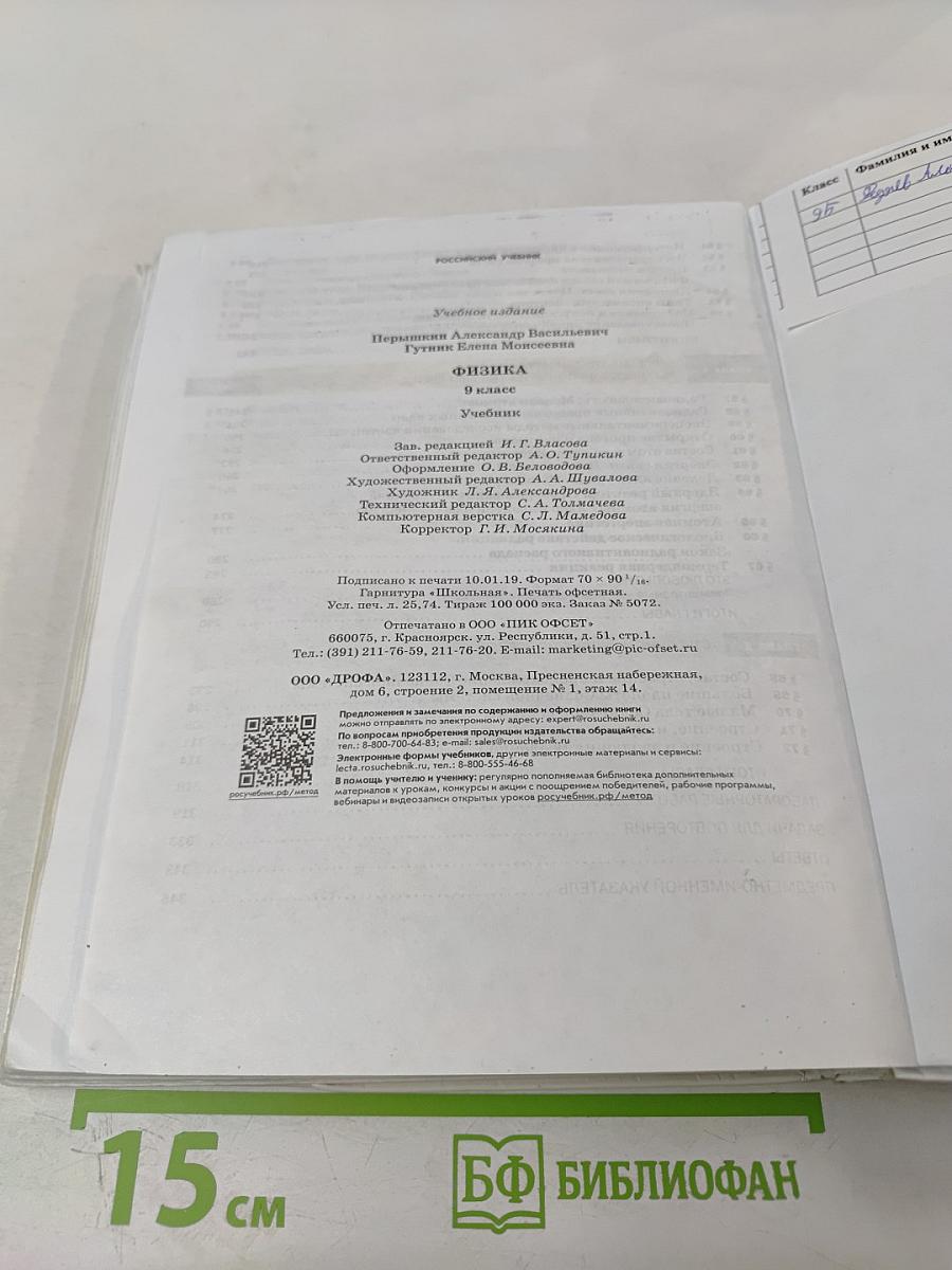 Физика 9 класс