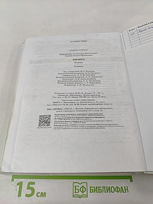 Физика 9 класс