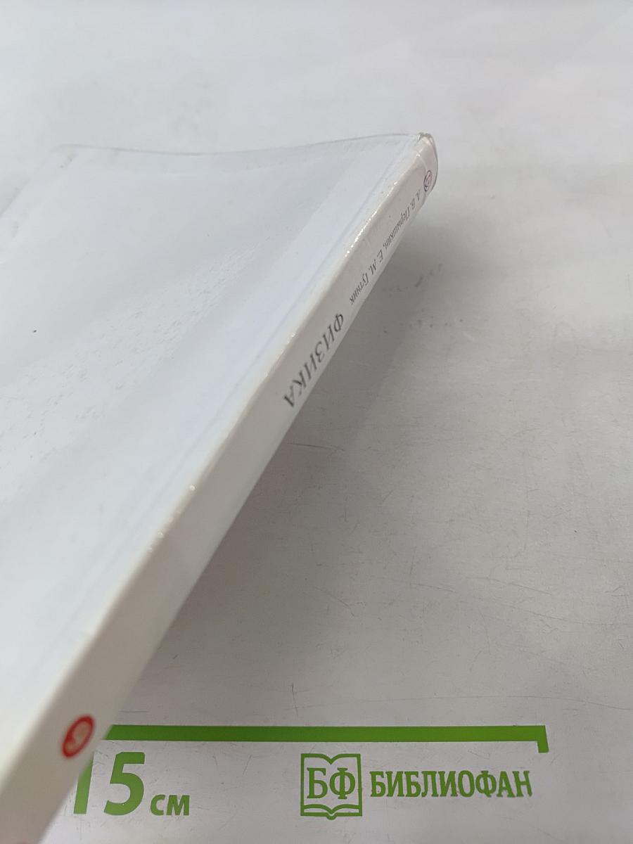 Физика 9 класс