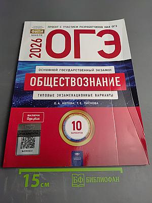 ОГЭ 2026 Обществознание. Типовые экзаменационные варианты
