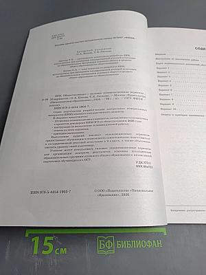 ОГЭ 2026 Обществознание. Типовые экзаменационные варианты