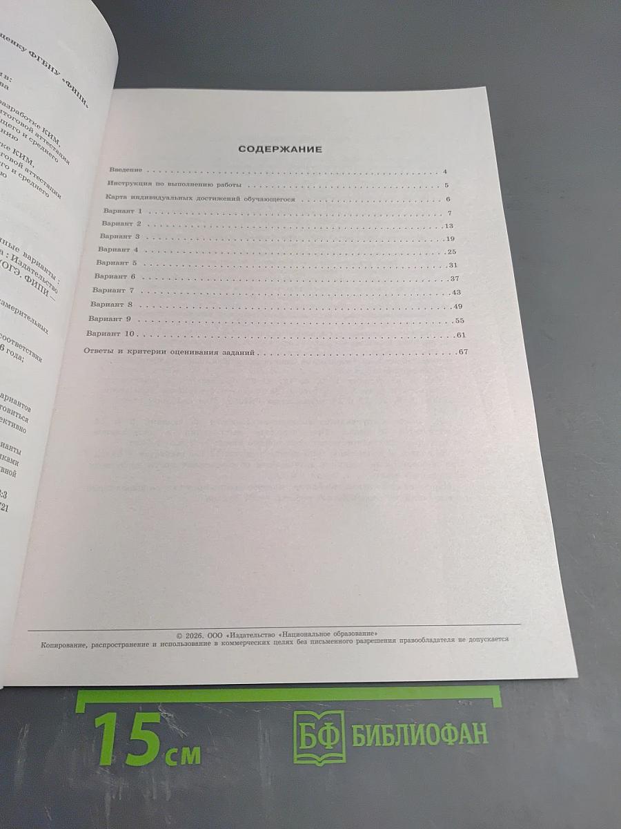 ОГЭ 2026 Обществознание. Типовые экзаменационные варианты