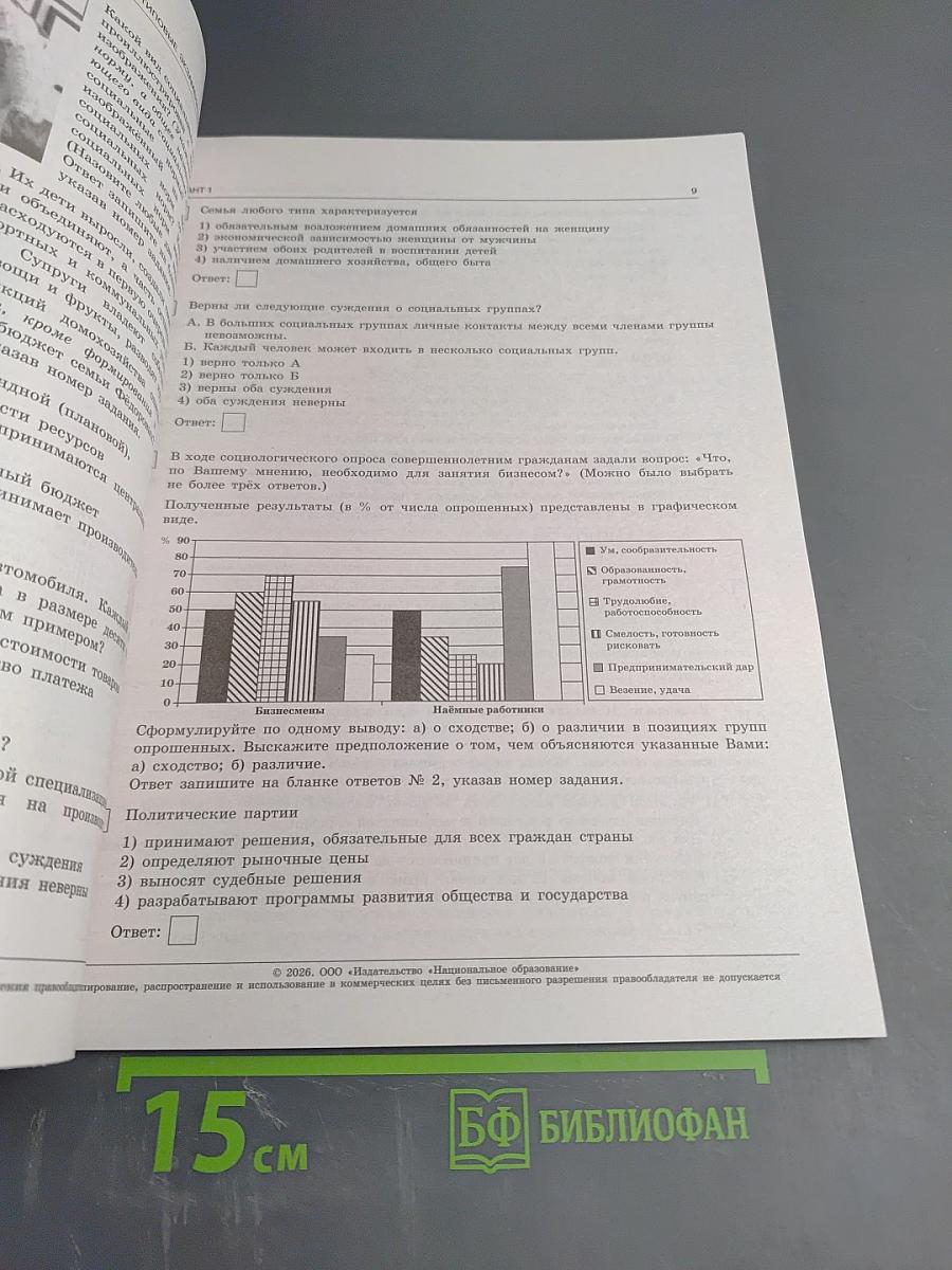 ОГЭ 2026 Обществознание. Типовые экзаменационные варианты