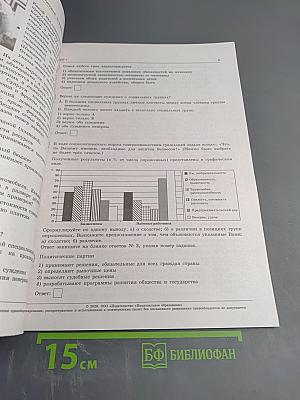 ОГЭ 2026 Обществознание. Типовые экзаменационные варианты