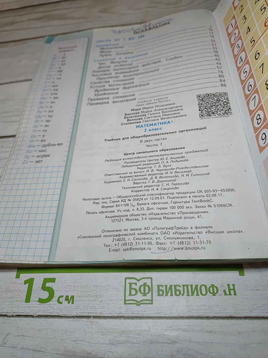 Математика 2 класс Часть 1