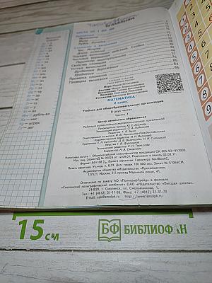 Математика 2 класс Часть 1