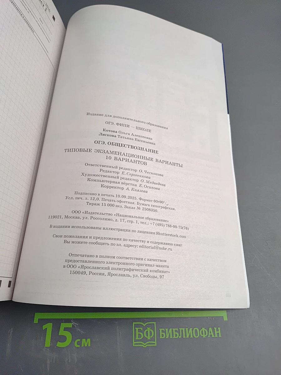 ОГЭ 2026 Обществознание. Типовые экзаменационные варианты