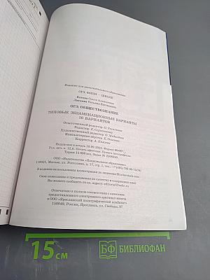 ОГЭ 2026 Обществознание. Типовые экзаменационные варианты