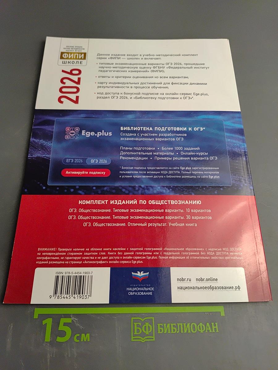 ОГЭ 2026 Обществознание. Типовые экзаменационные варианты