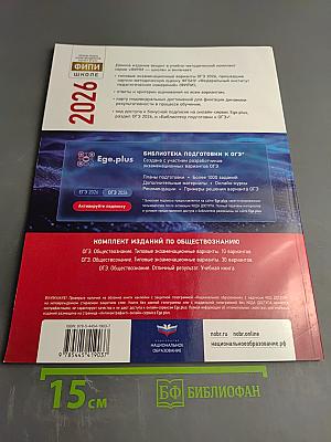 ОГЭ 2026 Обществознание. Типовые экзаменационные варианты