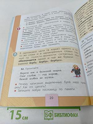 Русский язык. 2 класс. Часть 2