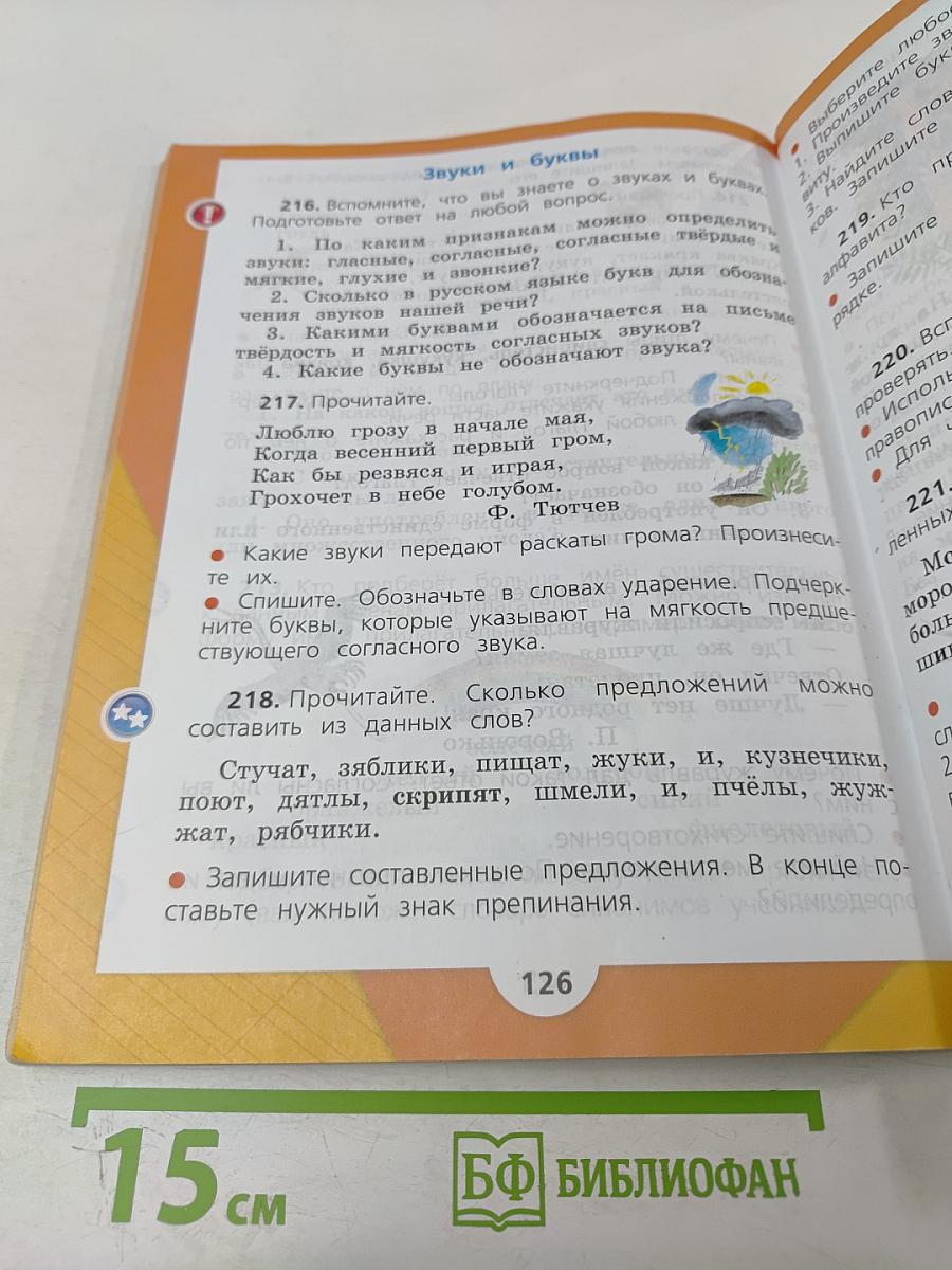 Русский язык. 2 класс. Часть 2