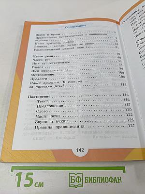 Русский язык. 2 класс. Часть 2