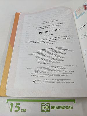 Русский язык. 2 класс. Часть 2